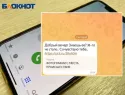 Мошенники добрались до МАХ: жители Волжского получают сомнительные ссылки со знакомых номеров