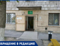 «Врач довела девочку до истерики»: конфликт произошел в поликлинике Волжского