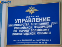 «Племянник оформил кредит на дядю»: в Волжском завершено расследование дела о мошенничестве с микрозаймом