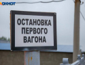 Три поезда дальнего следования будут временно проходить через Волжский