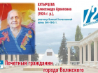Ее песни лечили души бойцов: судьба волжанки Александры Ахтырцевой, которой исполнился 101 год