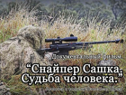 Волжанин снял документальный фильм о войне