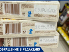 В Волжском заметили просроченную детскую продукцию в магазине «Магнит»