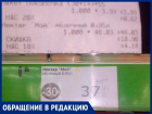 "По карте, без карты и в чеке - у магазина разные цены", - волжанка