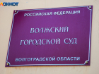 В Волжском врач-хирург предстанет перед судом за смерть пациента после операции