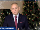 Глава Волжского Игорь Воронин поздравил жителей с наступающим Новым годом