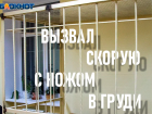 Ножевое ранение на Новый год получил мужчина близ Волжского