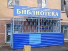 Волжан лишили одной из старейших городских библиотек