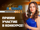 «Блокнот Волжский» ищет самую красивую девушку города, чтобы вручить ей 30 тысяч рублей