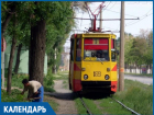 Календарь Волжского: исполнилось 42 года трамвайному маршруту №3 
