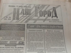 В Волжском сработало самодельное взрывное устройство: по страницам старых газет