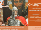 В Волжском честь 800-летия Александра Невского пройдет концерт