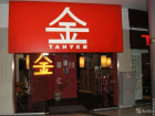 Московская компания пыталась лишить волжский суши-бар "Тануки" привычного логотипа