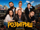 Звёзды «Улиц разбитых фонарей» и «Реальных пацанов» выступят в Волжском