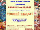 Волжанам покажут искусство лоскутного шитья