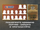 «Блокнот Волжского» проводит очередное предварительное голосование