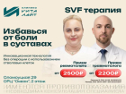 Безоперационное лечение суставов в Волжском