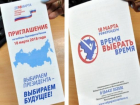 Волжан предупредили, что их пригласят на «Выборы – 2018»