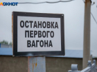 В ноябре отменят электрички Волжский-Волгоград