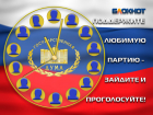 Заключительный предвыборный опрос по формированию Госдумы проводит «Блокнот Волжского»