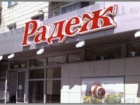 Магазин Радеж требовал у жителей Волжского монеты номиналом в 1 копейку