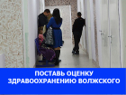 Объединение больниц и поликлиник – главная проблема здравоохранения в Волжском: Итоги 2016 года