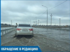 Новый мост через Среднюю Ахтубу превратился в Байкал, - волжане
