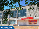 Календарь Волжского: 22 ноября открылось профучилище ВТЗ