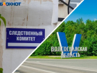 Растрату миллионов на логотип Волгоградской области рассмотрит СКР