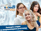 Судьба девушек в твоих руках! Голосование в конкурсе «Мисс Блокнот Волжский-2022» началось