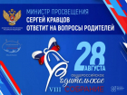 Волжане смогут задать вопросы министру просвещения России