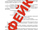 Волжан атакуют мошенники с поддельными выплатами ветеранам
