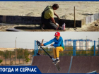 Тогда и сейчас: скейт-площадка в Волжском стала одной из лучших в стране