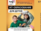 Стартовал набор в Академию ТОП. Откройте ребенку дверь в мир айти