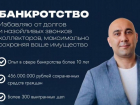 Освободитесь от долгов и назойливых звонков коллекторов!