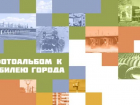 Волжский в фотографиях: выставка к 70-летию города