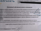 Квитанции от несуществующей фирмы рассовали в почтовые ящики в Волжском