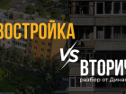 Новостройка или вторичное жилье? Что выбрать?