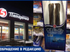 «Это не селедка, а шайка дохлых крыс!», - волжанка 