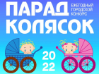 Волжских младенцев покажут с выгодной стороны: в колясках и при параде