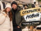 «Точка Стиля» открылась в Волжском!  Обновляем гардероб за полцены