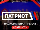 В День России открылся приём заявок на Национальную премию «Патриот»
