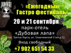 Не пропустите! Гастрофестиваль в парк-отеле «Дубовая лапа»