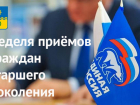 Единороссы ответят на вопросы пожилых волжан