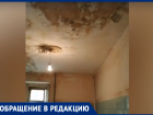 В Волжском в общежитии течет вода с потолка: видео