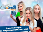 Кто попадет в финал «Мисс Блокнот Волжский-2022» решать Вам!