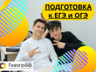 Курсы подготовки к ЕГЭ и ОГЭ в Волжском — набор продолжается