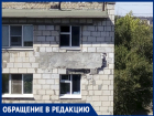 "Кусок штукатурки может упасть на детей", - волжанка