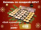 Скидки до 40%: Ешьте роллы каждый день, в Суши VIP