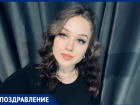 Очаровательную Кристину поздравляют с праздником!